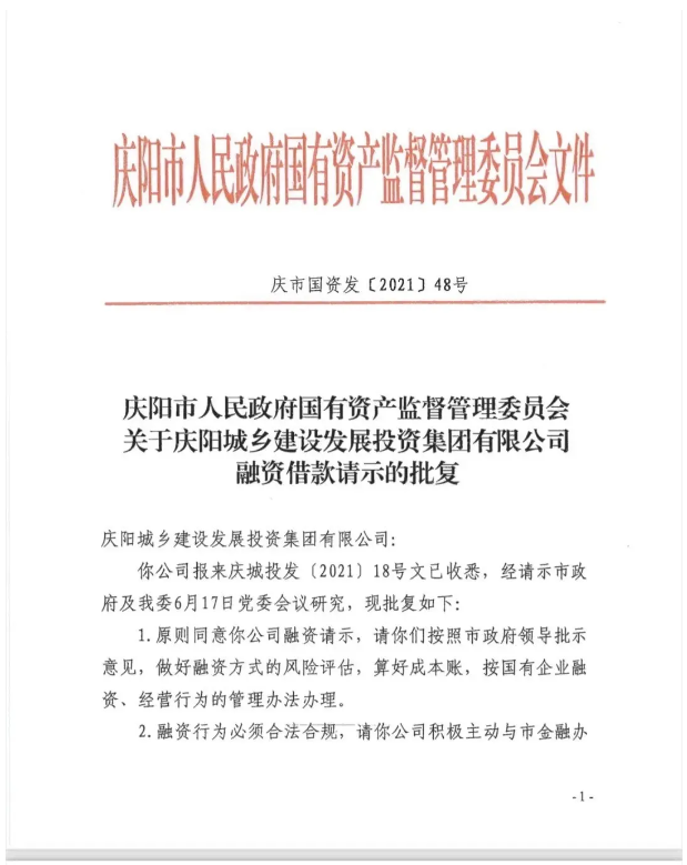庆阳城建定融产品延期一年多，既不还本，也不付息