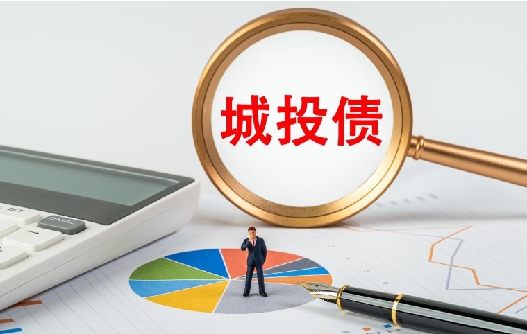 向久期要收益，超长期城投债存量超6000亿