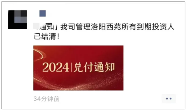 年前好消息！西安 、洛阳网红城投​兑付了！中泰、国通贵州项目也回款了！
