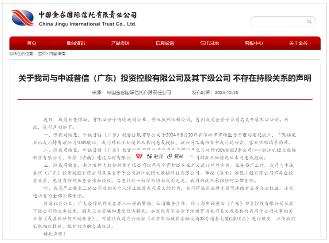 金谷信托：公司公章、营业执照被不法分子伪造注册公司 提醒公众及合作伙伴提高警觉