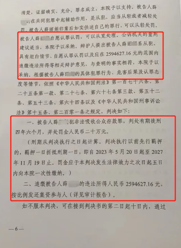 涉案过亿！盛大金禧某地分总被判....对中植、海银具有很高的参考意义