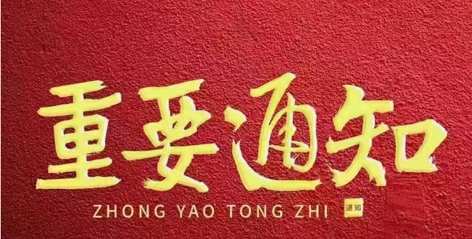 山东定融投资人请注意，省专班发布四地“城投平台”情况说明