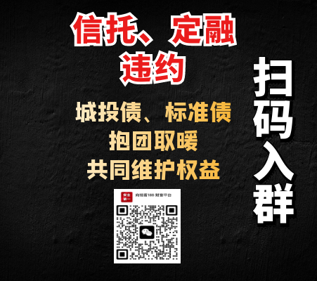 国元信托聊城项目投资人扫码入群