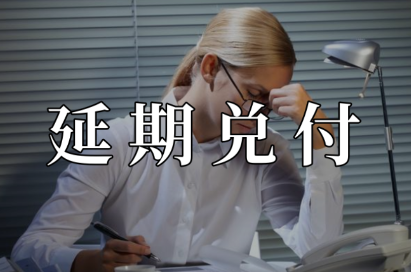 多地定融违约总结
