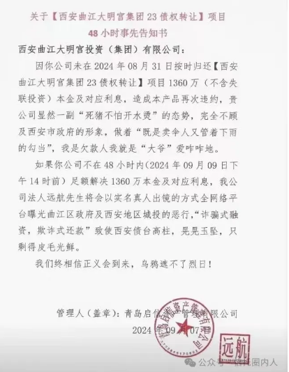 陕西西安大明宫定融开始还钱了，还钱就值得尊敬