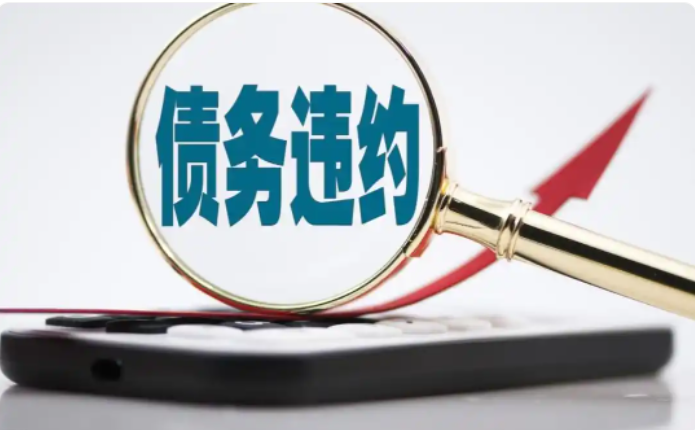 定融违约，投资人名字已泄露，小心第二次上当