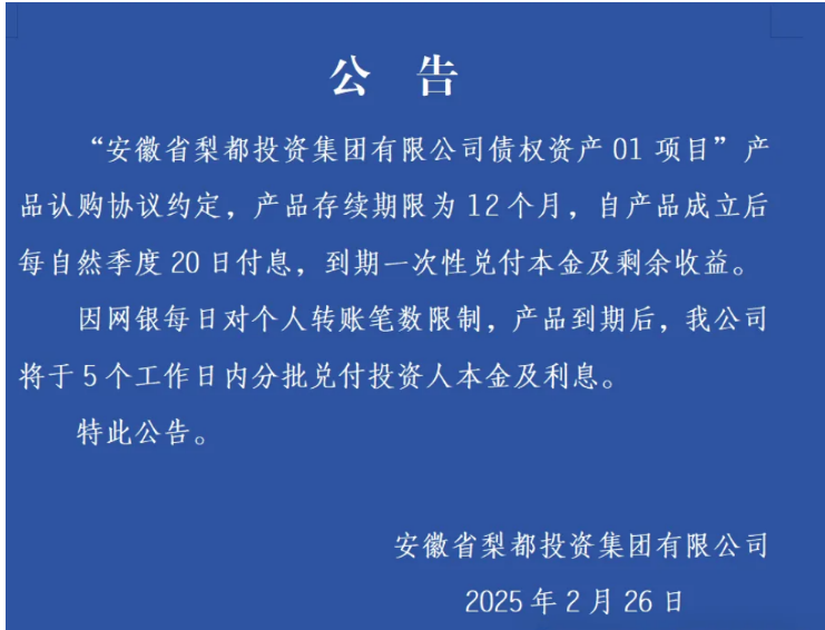 别慌，5个工作日内分批兑付，安徽梨都债权兑付
