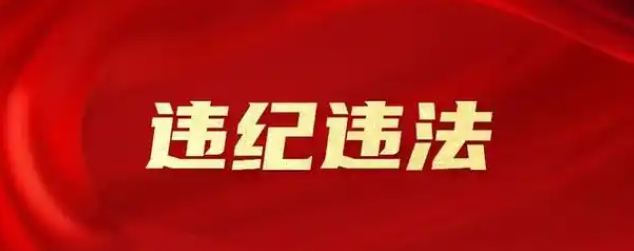 临沂城投多位负责热被抓，多款定融违约