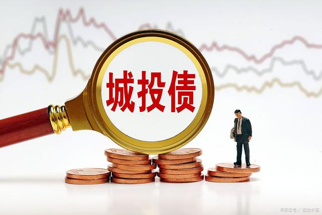 8.5%高息的城投境外债