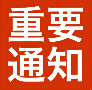 吸收合并！潍坊滨城建设集团有限公司将被解散并注销