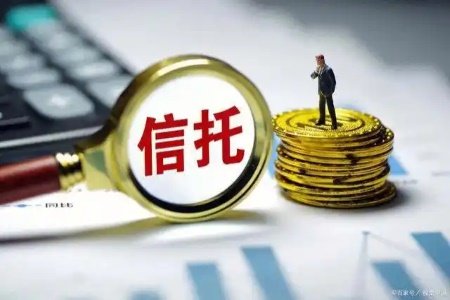 中融-骥业149号：20亿本金35%兑付背后的地产信托困局