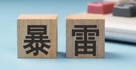 低息幻象破灭：祥源系百亿产品违约事件的深度复盘与警示