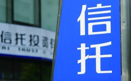 3亿信托兑付困局：宁波建工再诉西安沣东系，地产链风险外溢隐忧凸显