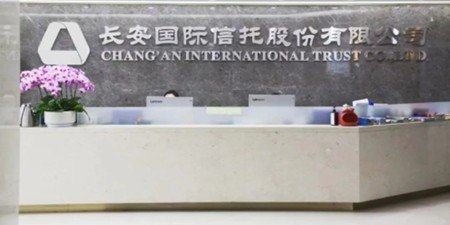 12亿本金悬空11年！长安3号信托违约启示录：高收益背后的合规陷阱