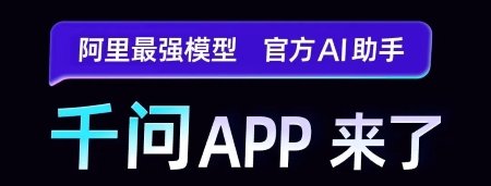 AI 接管数字世界？千问升级背后，藏着互联网入口重构的投资逻辑