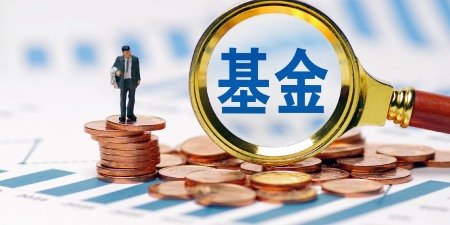 如何选出长期绩优的“固收+”基金？关键看这几大点【有私募投资需求加微信cwx0163】