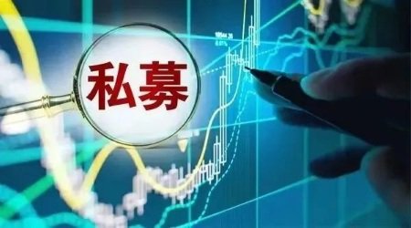 1月乘势创历史新高私募达309家，百亿私募仅14家！【有私募投资需求加微信cwx0163】