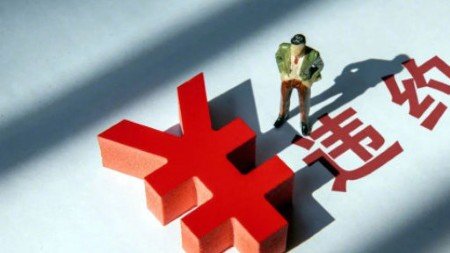 银行代销信托：“形式销售”代价显现 “实质管理”成必答题