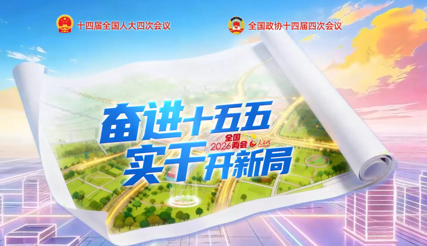 2026两会前瞻：核心投资主线与期货品种机会全梳理