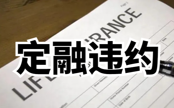 洛阳城投定融违约频发：化债倾斜下的债务困局与合规隐忧