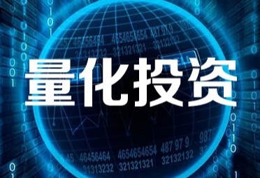 破除量化投资三大误解：它不止高频对冲，更是长期投资的有效工具
