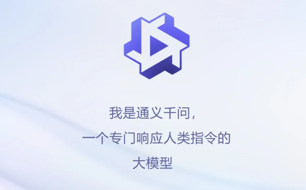 阿里辟谣：千问模型团队集体离职系谣言