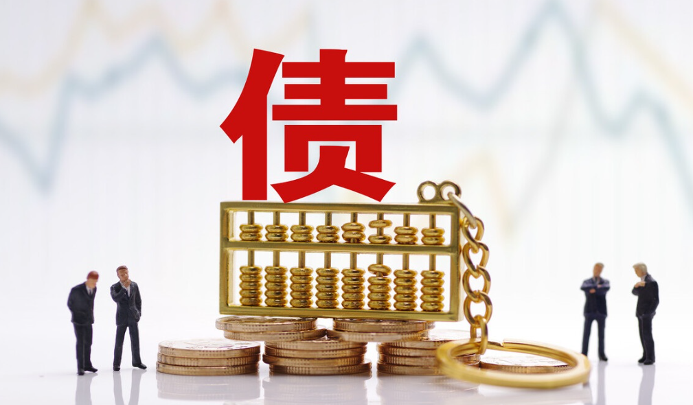 中国政府最新债务数据出炉：96万亿