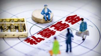 百亿私募达126家，再创历史新高！3家新晋，1家重回！【有私募投资需求加微信cwx0163】